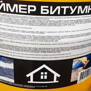 Праймер битумный, Душанбе