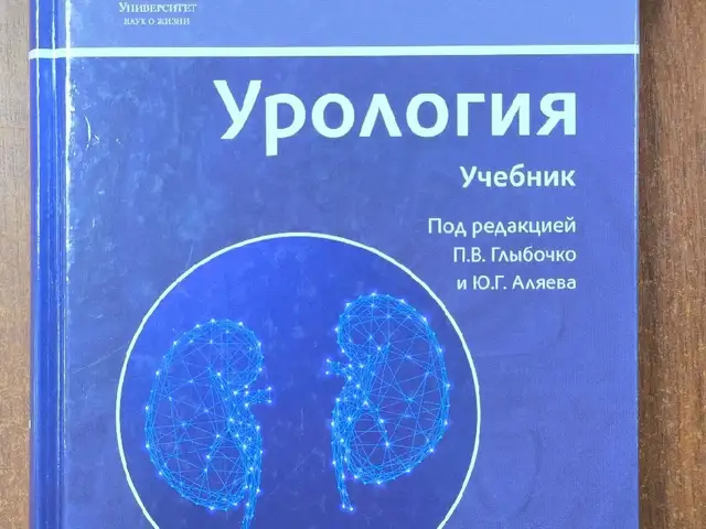 Книга Урология, Душанбе