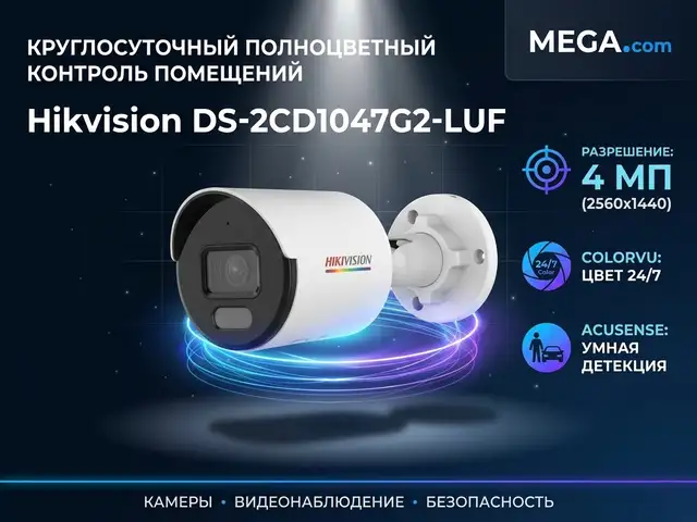 Камера наружная IP Hikivision DS-2CD1047G2-LUF 2.8mm O-STD, Хуҷанд