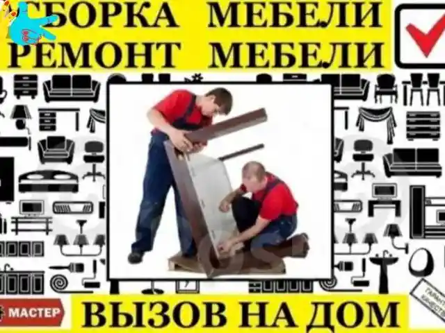 Услуги по сборке и разборке мебели, Хуҷанд