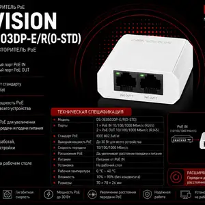 Гигабитный повторитель PoE Hikvision DS-3E0503DP-E/R O-STD, Худжанд