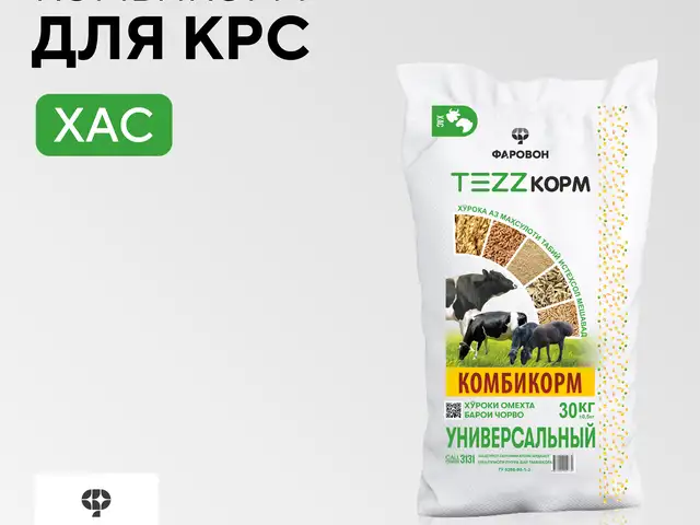Комбикорм для коров и овец, Бобоҷон Ғафуров