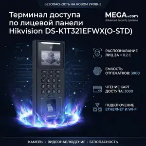 Терминал доступа по лицевой панели Hikvision DS-K1T321EFWX O-STD, Хуҷанд