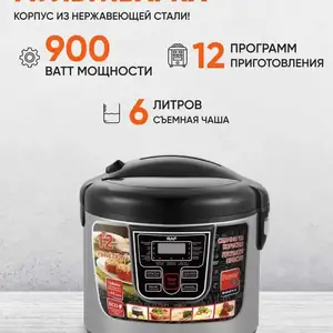 Мультиварка, Душанбе