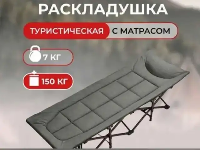 Раскладушка туристическая, Душанбе