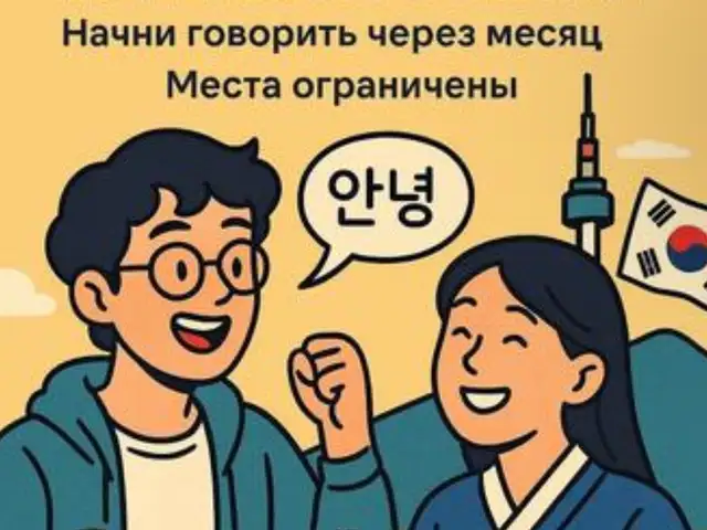 Курси забони кореяги ОНЛАЙН, Душанбе