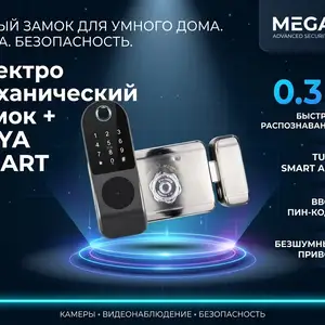 Электромеханический замок + отпечаток TUYA, Хуҷанд
