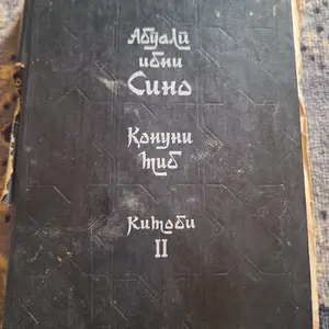 Китоб, Душанбе