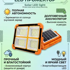 Автономный LED прожектор, Исфара
