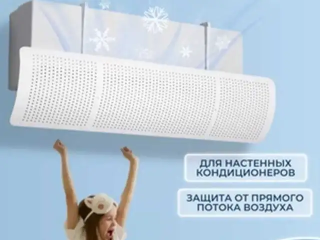Дефлектор для кондиционера, Душанбе