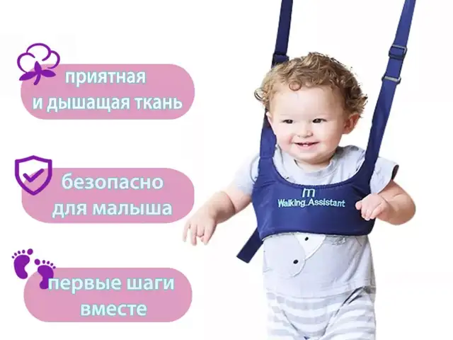 Вожжи детские ходунки, Душанбе
