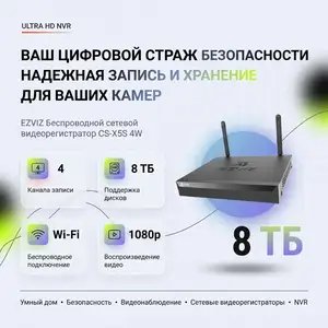 EZVIZ Беспроводной сетевой видеорегистратор CS-X5S 4W, Душанбе