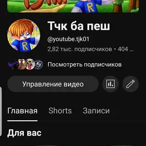 Канал youtube, Душанбе