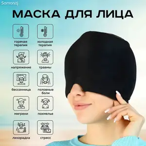 Маска для лица, Душанбе