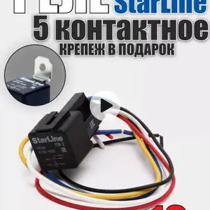Реле StarLine 5 контакное крепеж в подарок, Лахш (Джиргиталь)