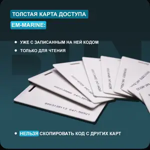 Магнитная карта ID EM 125 KHz, Душанбе