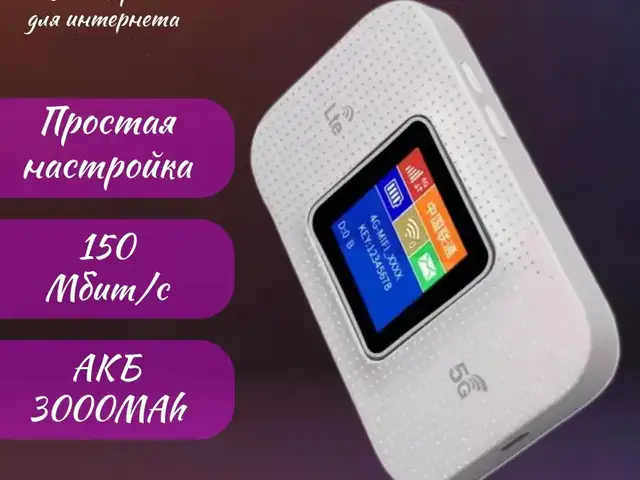 Карманный Wi-Fi Роутер MiFi LTE 4G модем, Душанбе