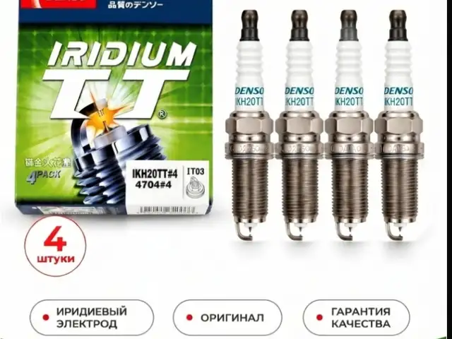 Свечи зажигания DENSO иридиевые, Душанбе
