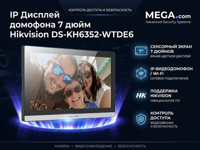 IP Дисплей домофона 7 дюйм Hikvision DS-KH6352-WTDE6, Худжанд