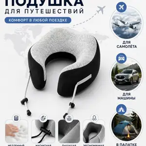 Подушка для шеи в самолёте, Душанбе