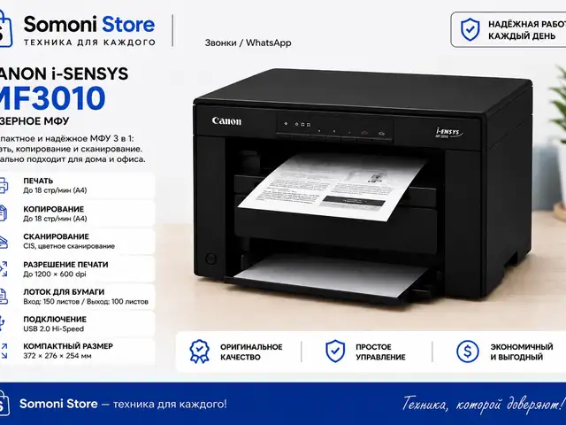 Принтер Canon i-Sensys MF3010, Душанбе