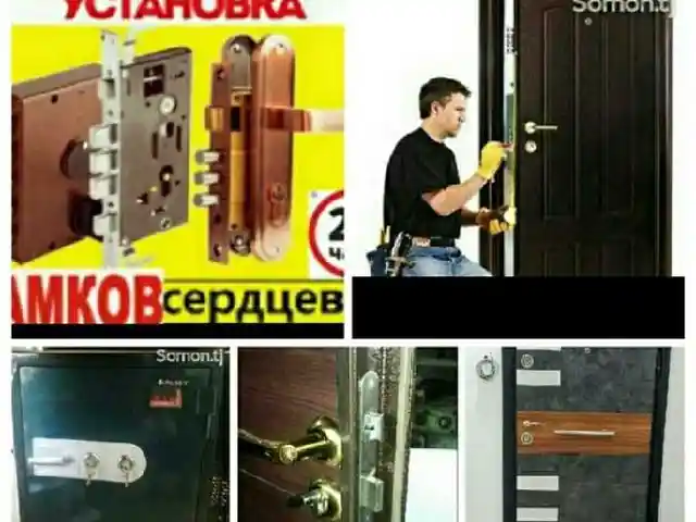Ремонт и вскрытие замков дверей и сейфов, Душанбе