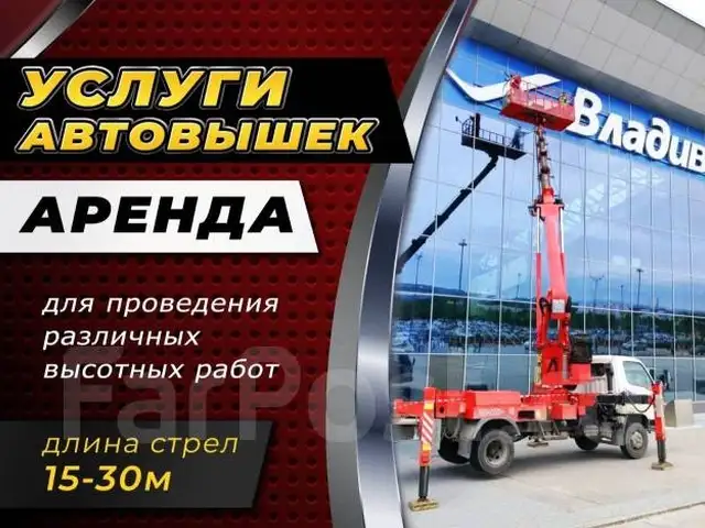 Услуги автовышки, Худжанд