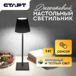 Декоративный настольный светильник, Душанбе