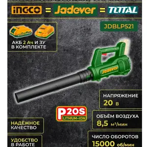 Аккумуляторная бловер Jedever, Душанбе