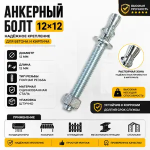 Анкерный болт, Душанбе