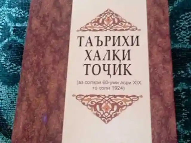Книга Таърихи халки Точик, Душанбе