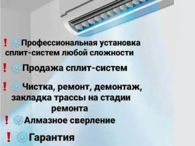 Установка кондиционеров, Худжанд