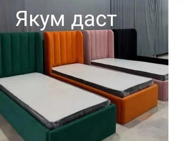 Кровати, Душанбе
