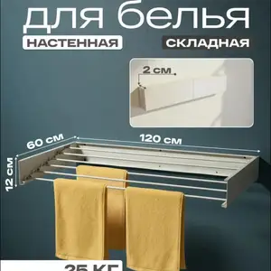 Настенная сушилка, Душанбе