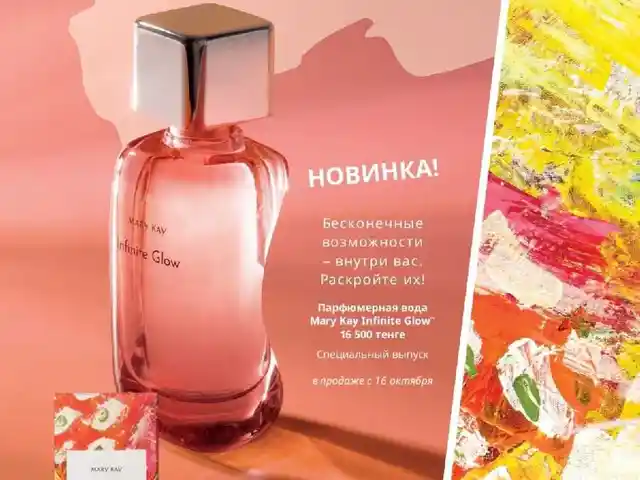 Парфюмерная вода Mary Kay Infinite Glow, Душанбе