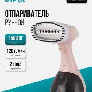 Отпариватель для одежды ручной Winning Star, Душанбе