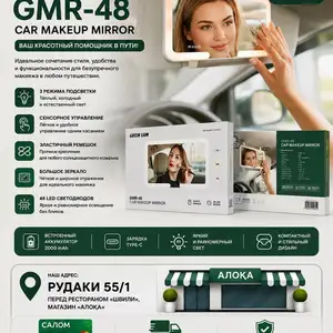 Автомобильное зеркало для макияжа Green Lion GMR 48, Душанбе