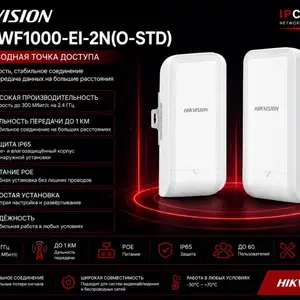 Беспроводная точка доступа Hikvision DS-3WF1000-EI-2N O-STD 1км, Худжанд