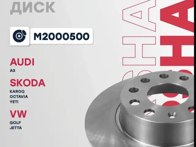 Задний тормозной диск от Volkswagen Audi shkoda, Душанбе