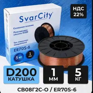 Сварочная проволока омедненная SvarCity, Душанбе