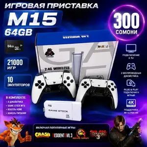 Игровая приставка М15, Душанбе