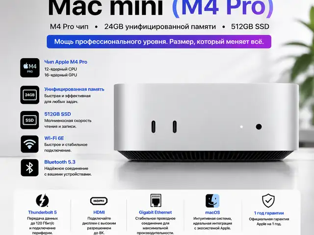 Настольный компьютер Apple Mac mini, Apple M4 Pro, 24 ГБ, SSD 512 ГБ, MCX44, Душанбе