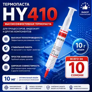 Термопаста Halnziye HY410, Душанбе