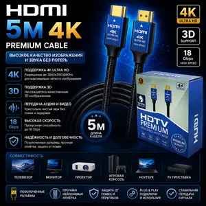 Кабель HDMI 5m 4K, Хуҷанд