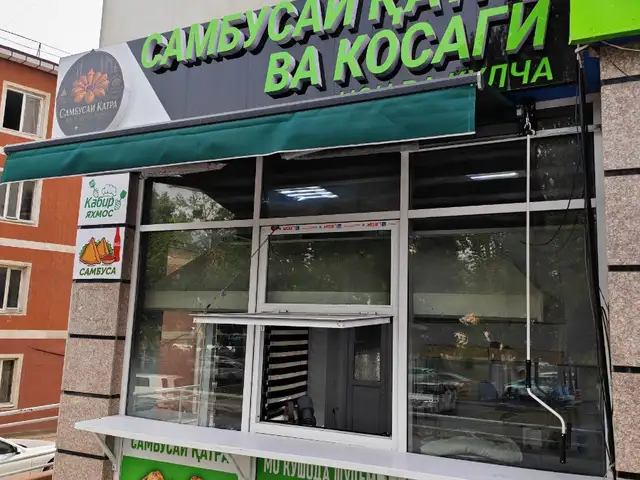 Кафе Самбусаи Катра, Душанбе