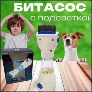 Битасос для удаления вшей, Душанбе