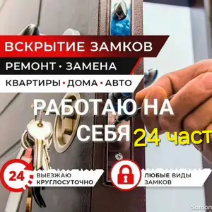 Услуги по вскрытию замков дверей, Душанбе