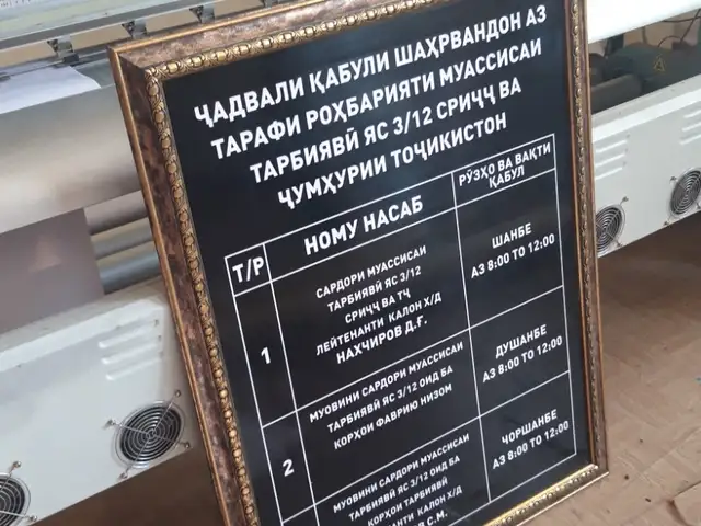 Харфҳои равшанидиҳанда бо фармоиш, Душанбе - 13