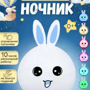 Детский ночник, Душанбе