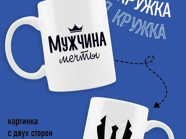 Подарочная кружка для него, Душанбе